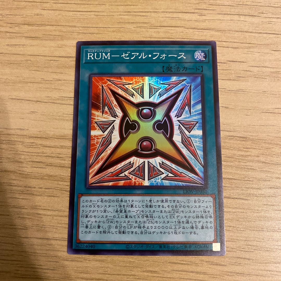 RUM-ゼアル・フォース スーパーレア
