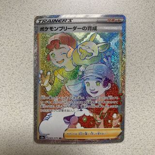 ポケモンブリーダーの育成 HR