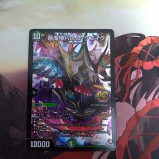 悪魔神バロム・クエイク