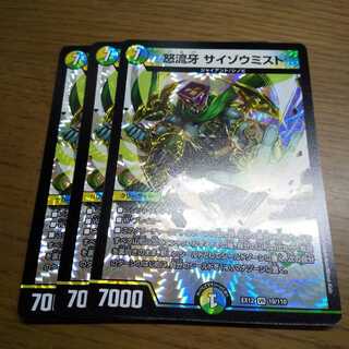 怒流牙 サイゾウミスト