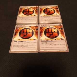 ストロングエネルギー　4枚　セット