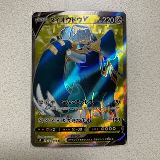 ダイオウドウV SR