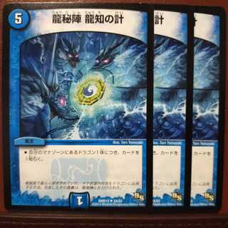 old6228セット割引　龍秘陣 龍知の計