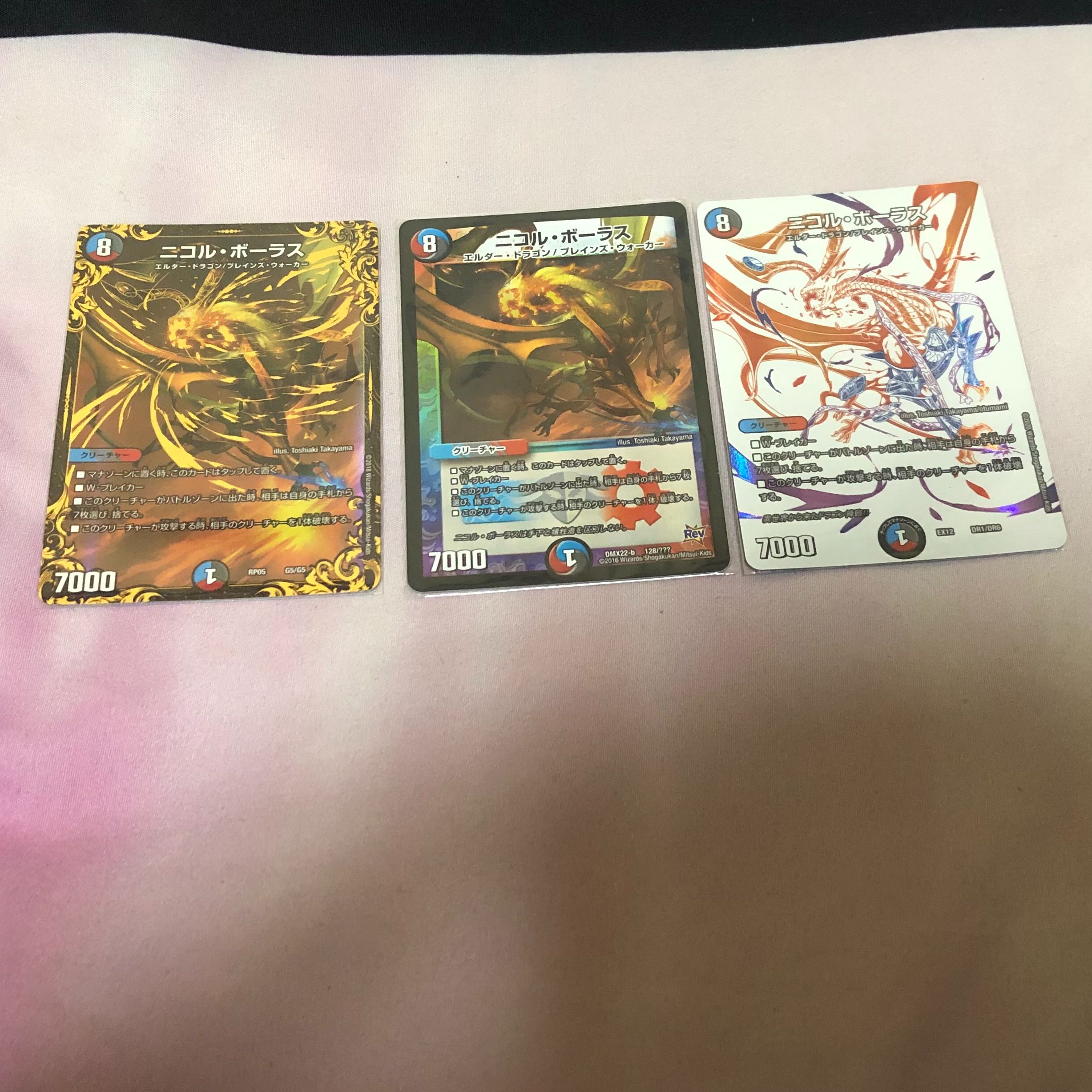 ニコルボーラス　３枚