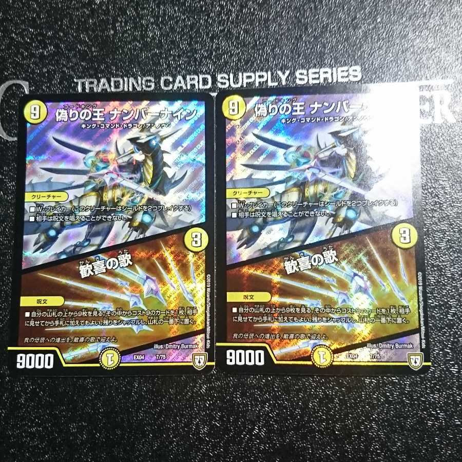 専用偽りの王 ナンバーナイン4,デスカール4