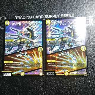 専用偽りの王 ナンバーナイン4,デスカール4