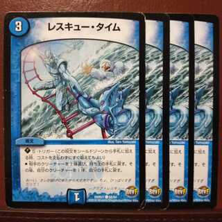 セット割引　レスキュー・タイム