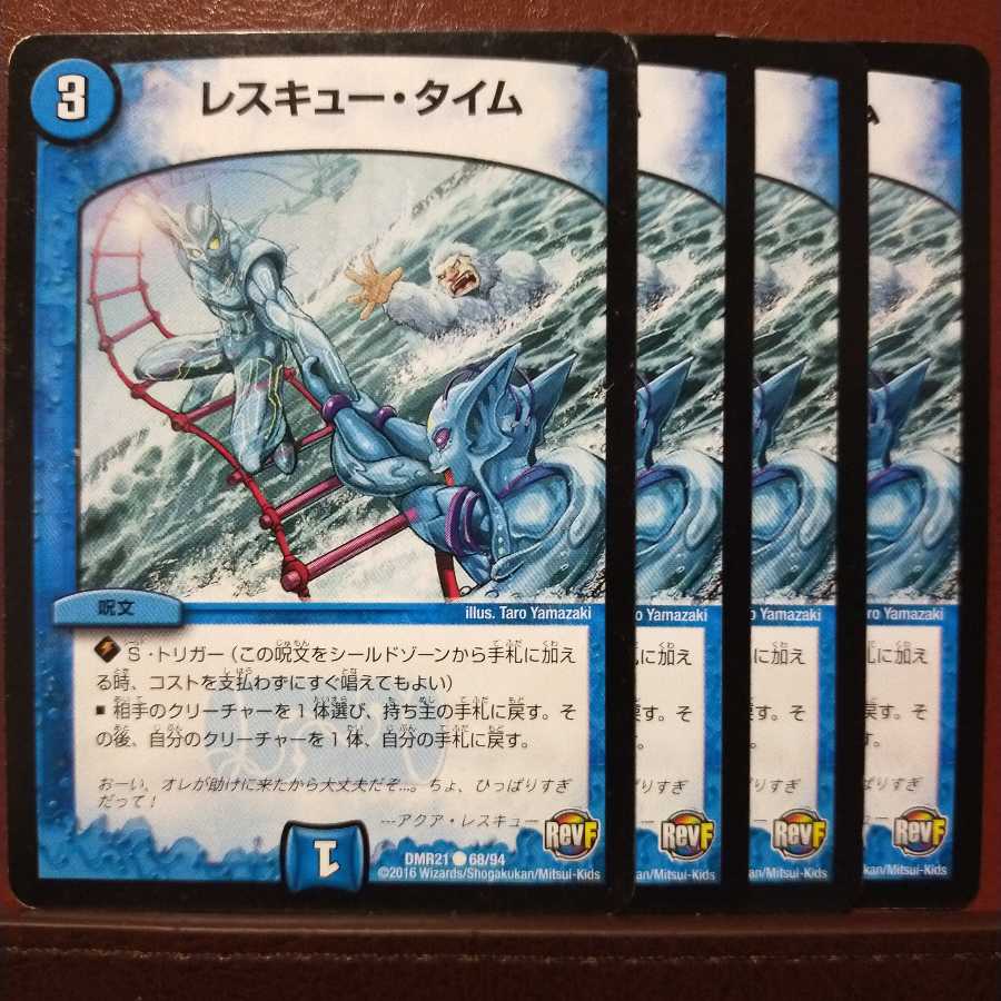 セット割引 レスキュー・タイム