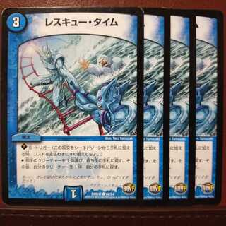 セット割引　レスキュー・タイム