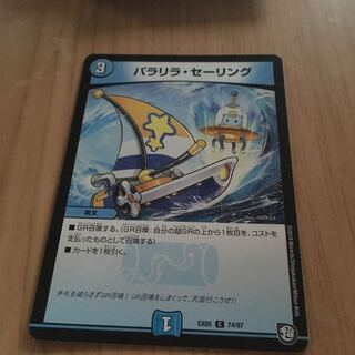 パラリラセーリング