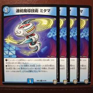 old6232Set Discount Continuous Magic Technology Mitama