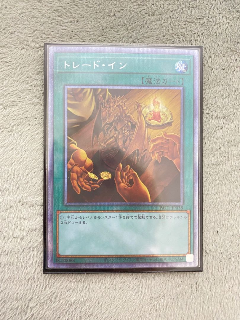 遊戯王 トレード イン プリズマティックの通販 真紅眼屋 Magi トレカ専用フリマアプリ
