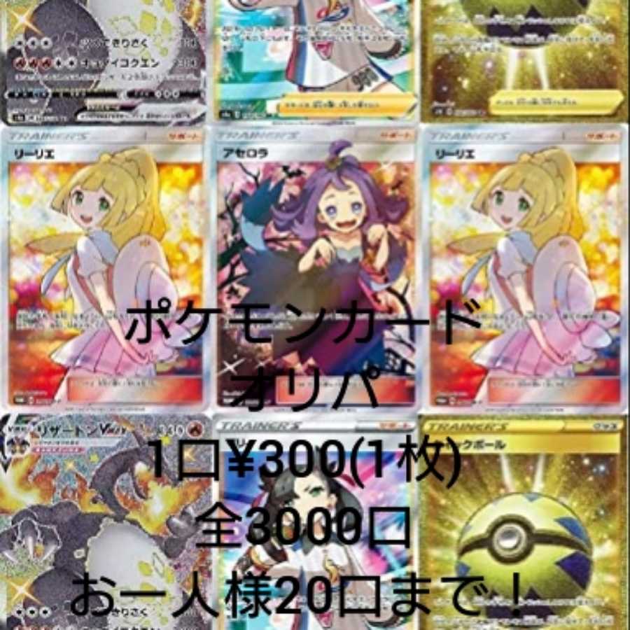 ポケモンカード 開店記念オリパ