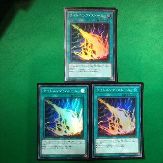 遊戯王　ライトニング・ストーム スーパーレア　3枚