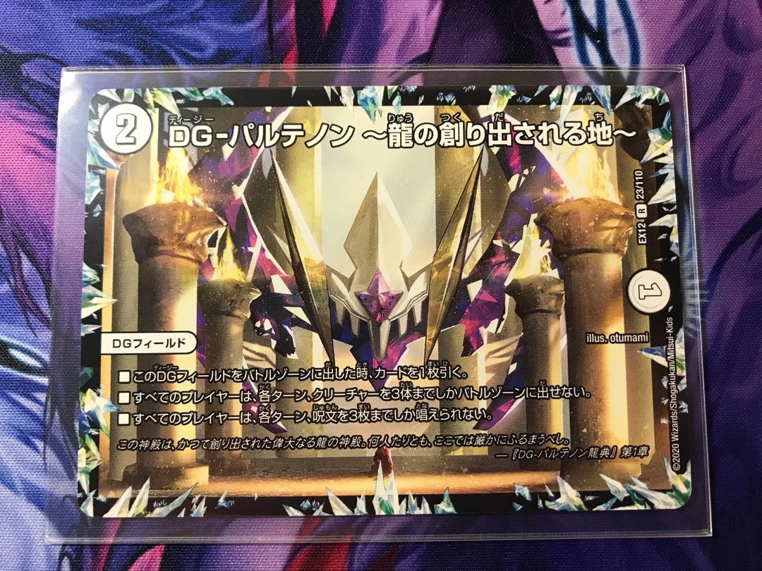 DG-パルテノン -龍の創り出される地-