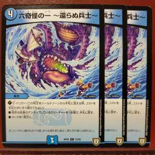 old6236セット割引　六奇怪の一 -還らぬ兵士-