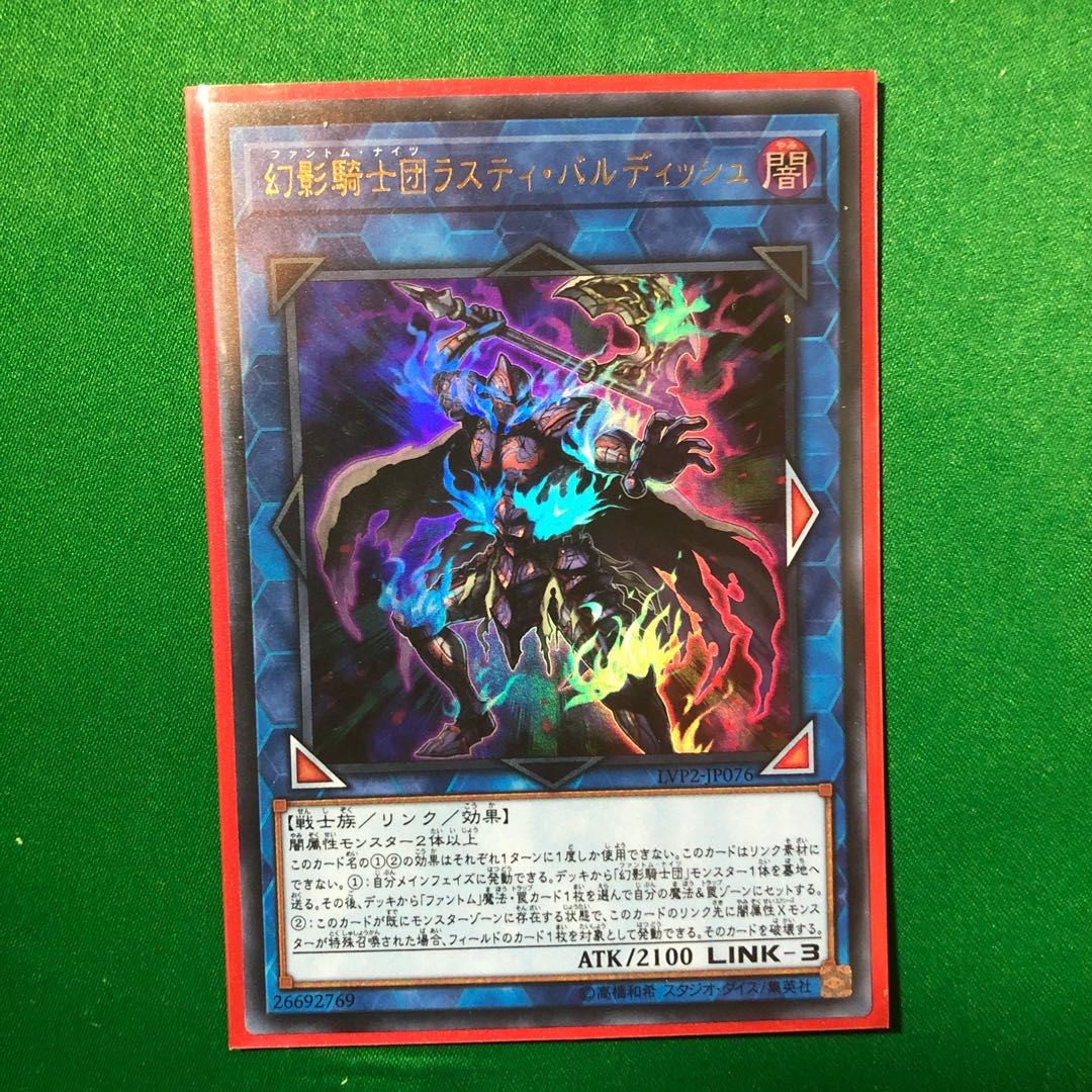 遊戯王　幻影騎士団ラスティ・バルディッシュ ウルトラレア　1枚