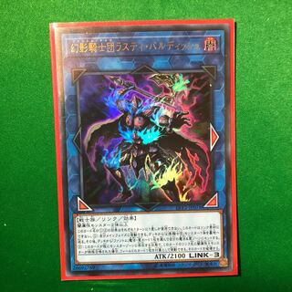 遊戯王　幻影騎士団ラスティ・バルディッシュ ウルトラレア　1枚