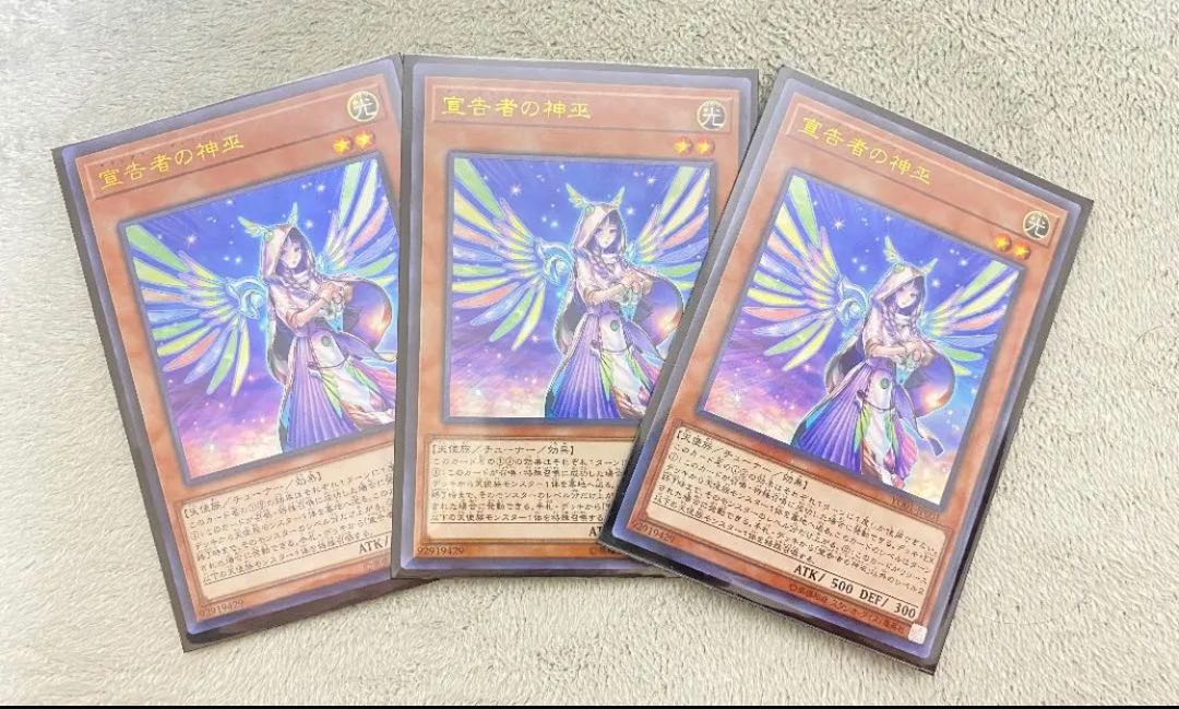 遊戯王 宣告者の巫女 3枚 3枚