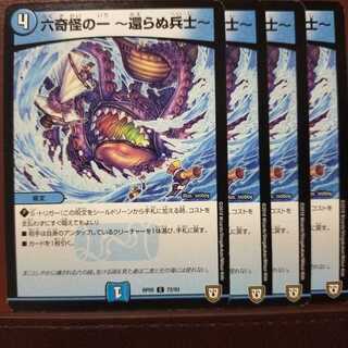 old6237セット割引　六奇怪の一 -還らぬ兵士-