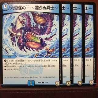 old6238セット割引　六奇怪の一 -還らぬ兵士-