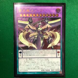 遊戯王　覇王龍ズァーク アルティメットレア　1枚　レリーフ