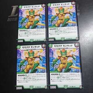 モモダチ・モンキッド 4,モモダチパワー4