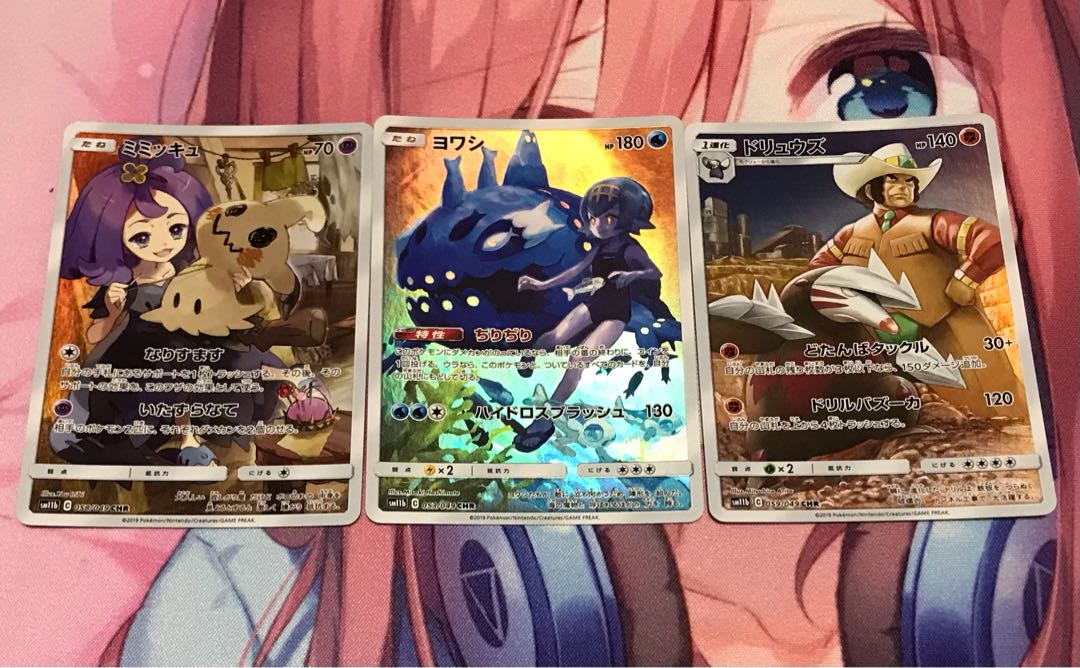 ミミッキュ・ヨワシ・ドリュウズ CHR セット