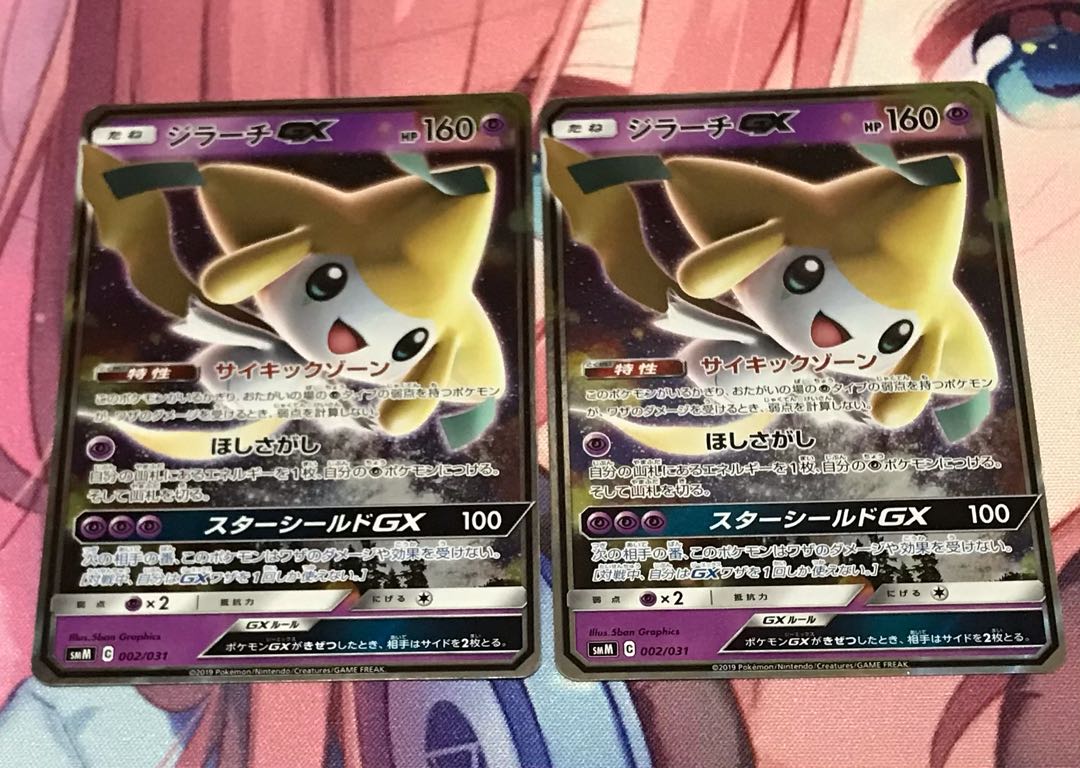 ジラーチGX 2枚セット