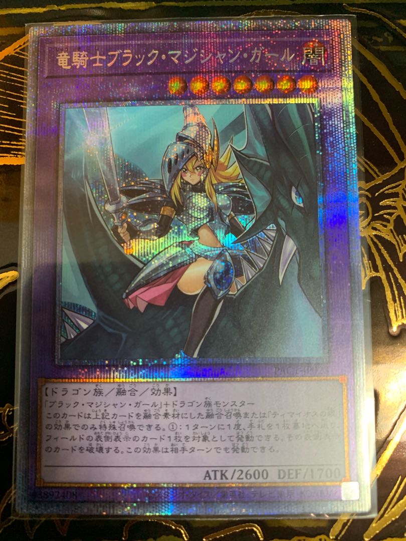 美品 竜騎士ブラック・マジシャン・ガール プリズマティックシークレットレア