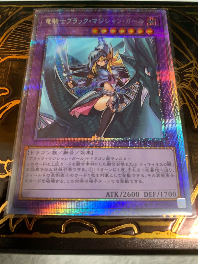 美品 竜騎士ブラック・マジシャン・ガール プリズマティックシークレットレア