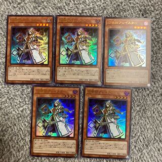 遊戯王　召喚師アレイスター　ウルトラ　5枚セット