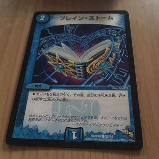 ブレインストーム