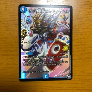 ゼロの裏技ニヤリー・ゲット C-foil