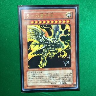 遊戯王　ラーの翼神竜 ウルトラレア　1枚