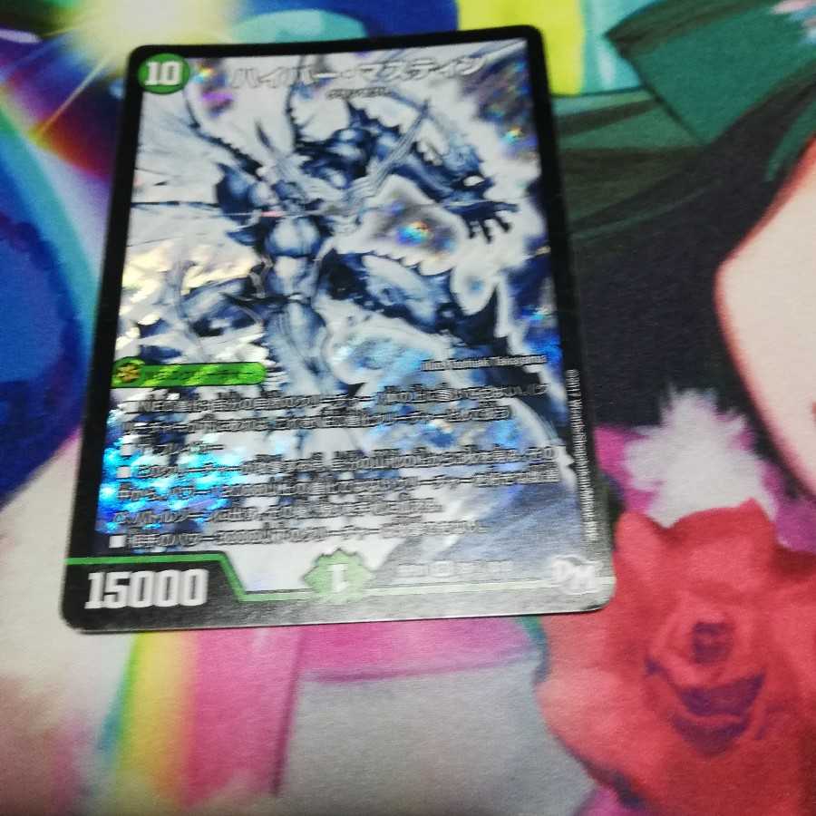 ハイパー・マスティン