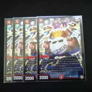 ドンドド・ドラ息子