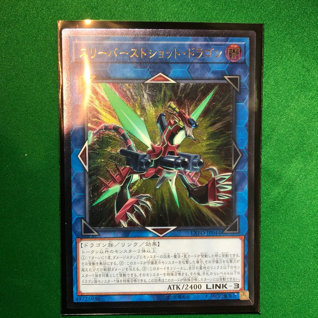 遊戯王 スリーバーストショット ドラゴン アルティメットレア 1枚 レリーフ の通販 パトラ Magi トレカ専用フリマアプリ