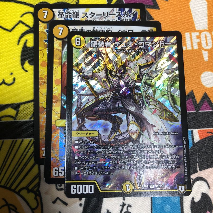 龍装者 デュオ・コマンドー 1枚＋a