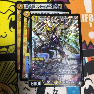 龍装者 デュオ・コマンドー 1枚＋a
