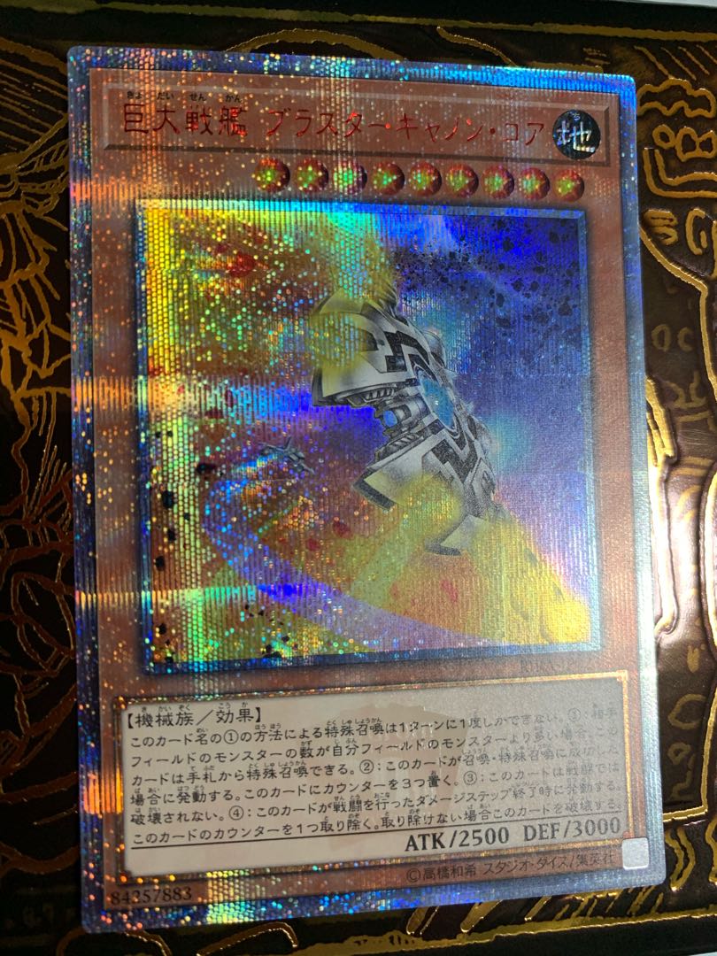 巨大戦艦 ブラスターキャノン・コア 20thシークレットレア