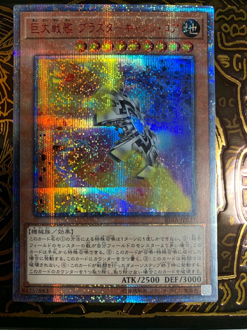 巨大戦艦 ブラスターキャノン・コア 20thシークレットレア