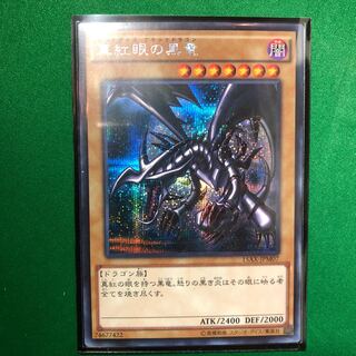遊戯王　真紅眼の黒竜 シークレットレア　シク　1枚