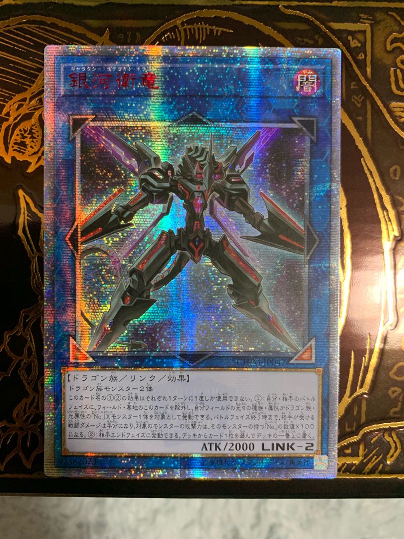 Galaxy Satellite Dragon 20th Secret Rare