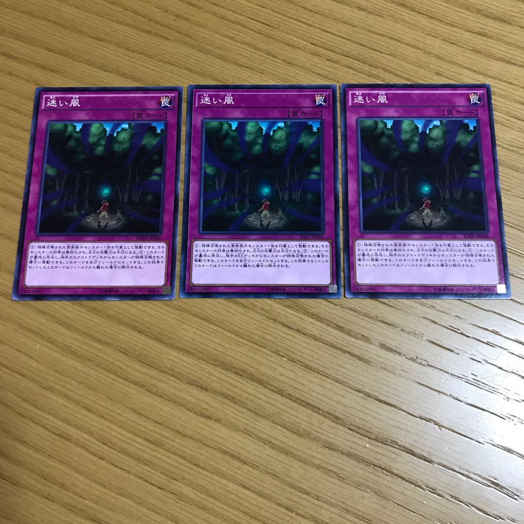 迷い風 ノーマル　3枚セット