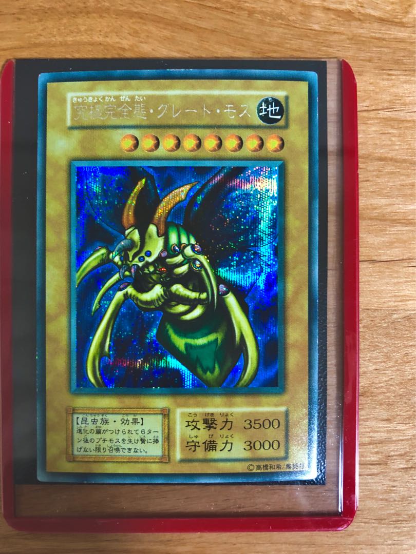 【masaya2204様 専用】究極完全態・グレート・モス