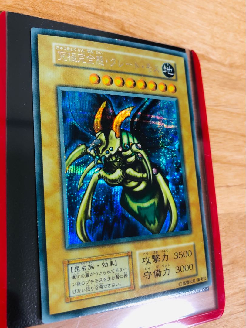 【masaya2204様 専用】究極完全態・グレート・モス