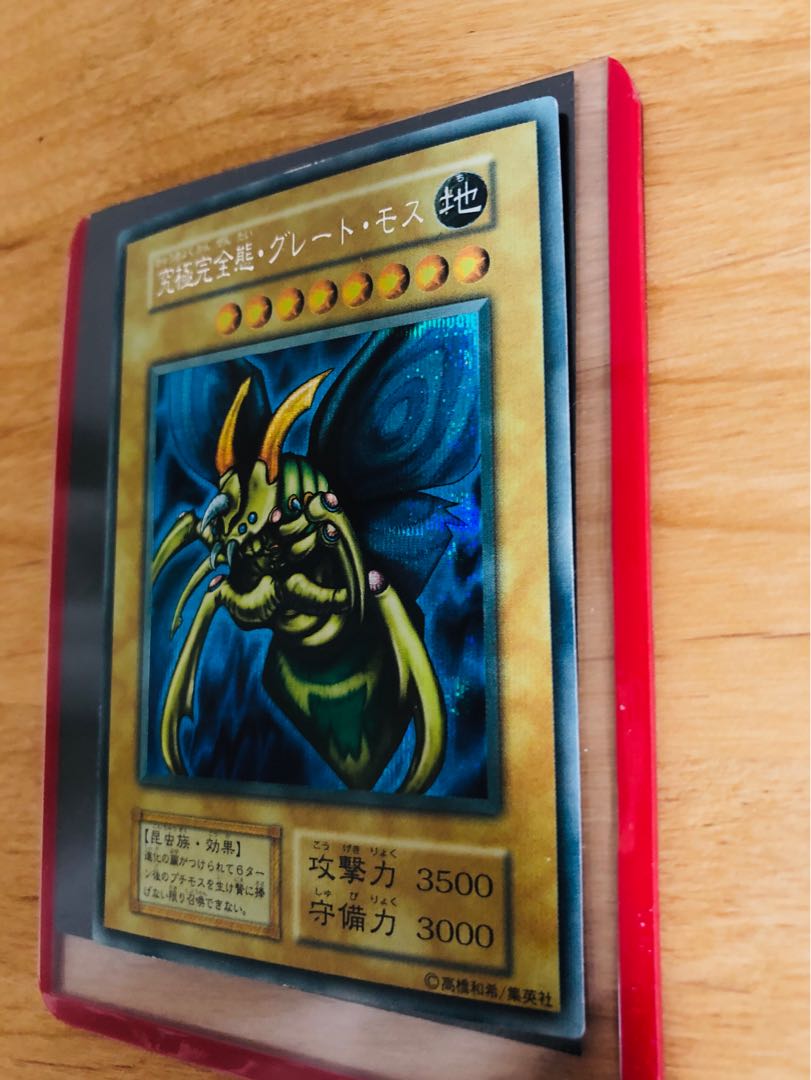 【masaya2204様 専用】究極完全態・グレート・モス