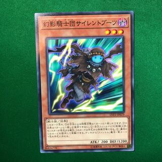 遊戯王　幻影騎士団サイレントブーツ ノーマル　1枚
