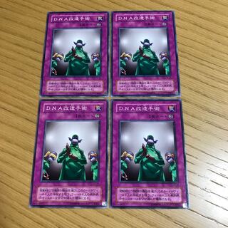 DNA改造手術 ノーマル　4枚セット